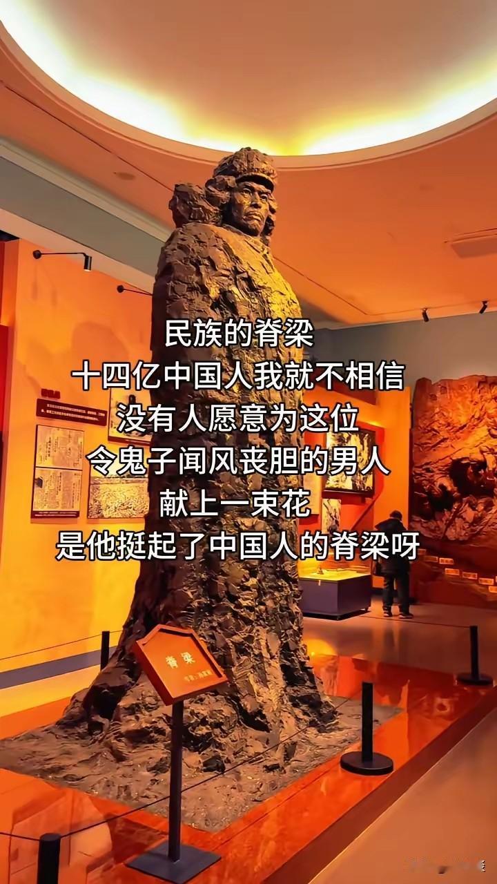 他挺起了中华民族的脊梁。他在抗日战争时期在东北率领民众与日军周旋，最终英勇壮烈牺