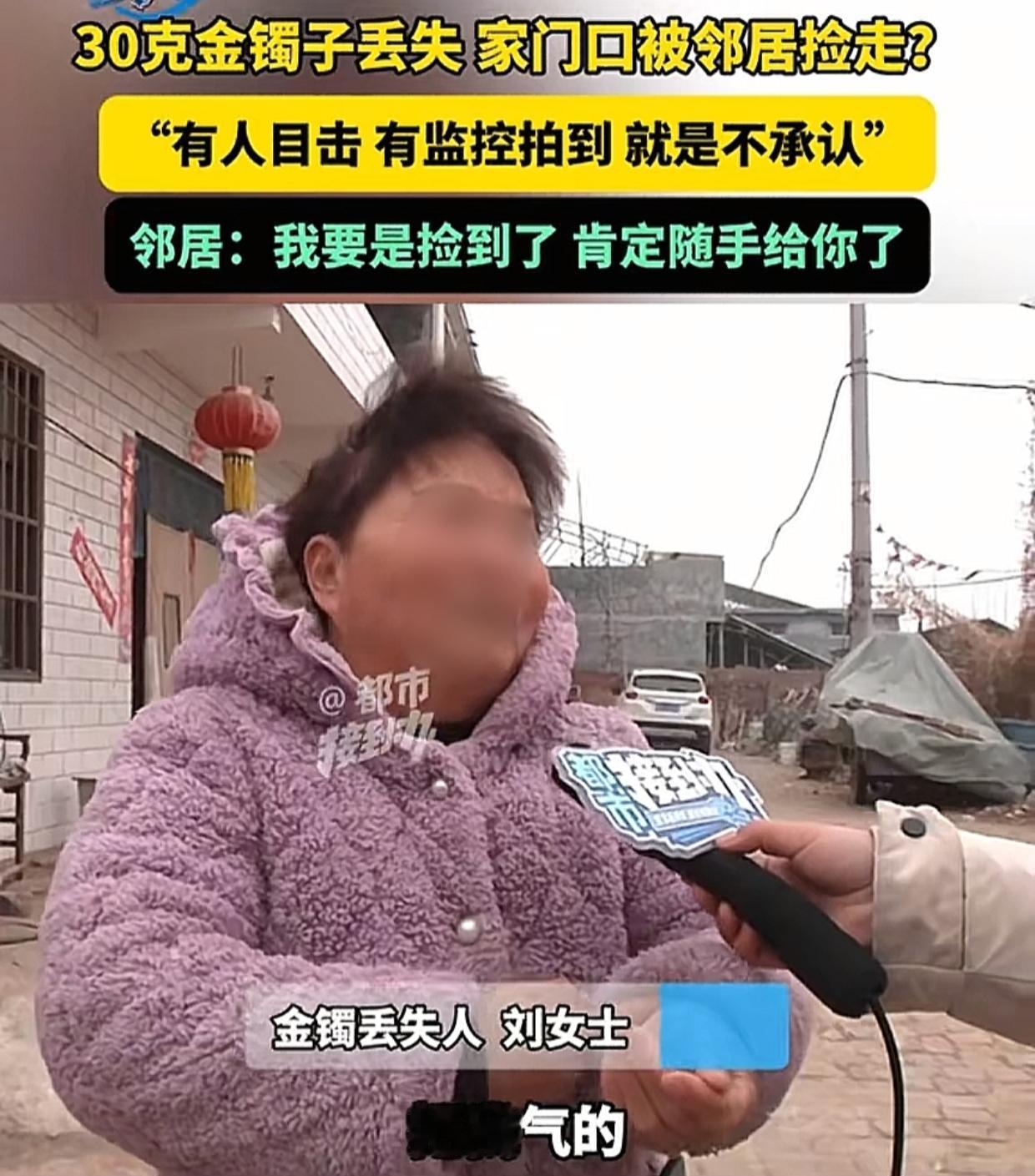 河南，刘女士搭衣服时不小心，把一个30克的金手镯甩了出去，看监控是被邻居老头捡到