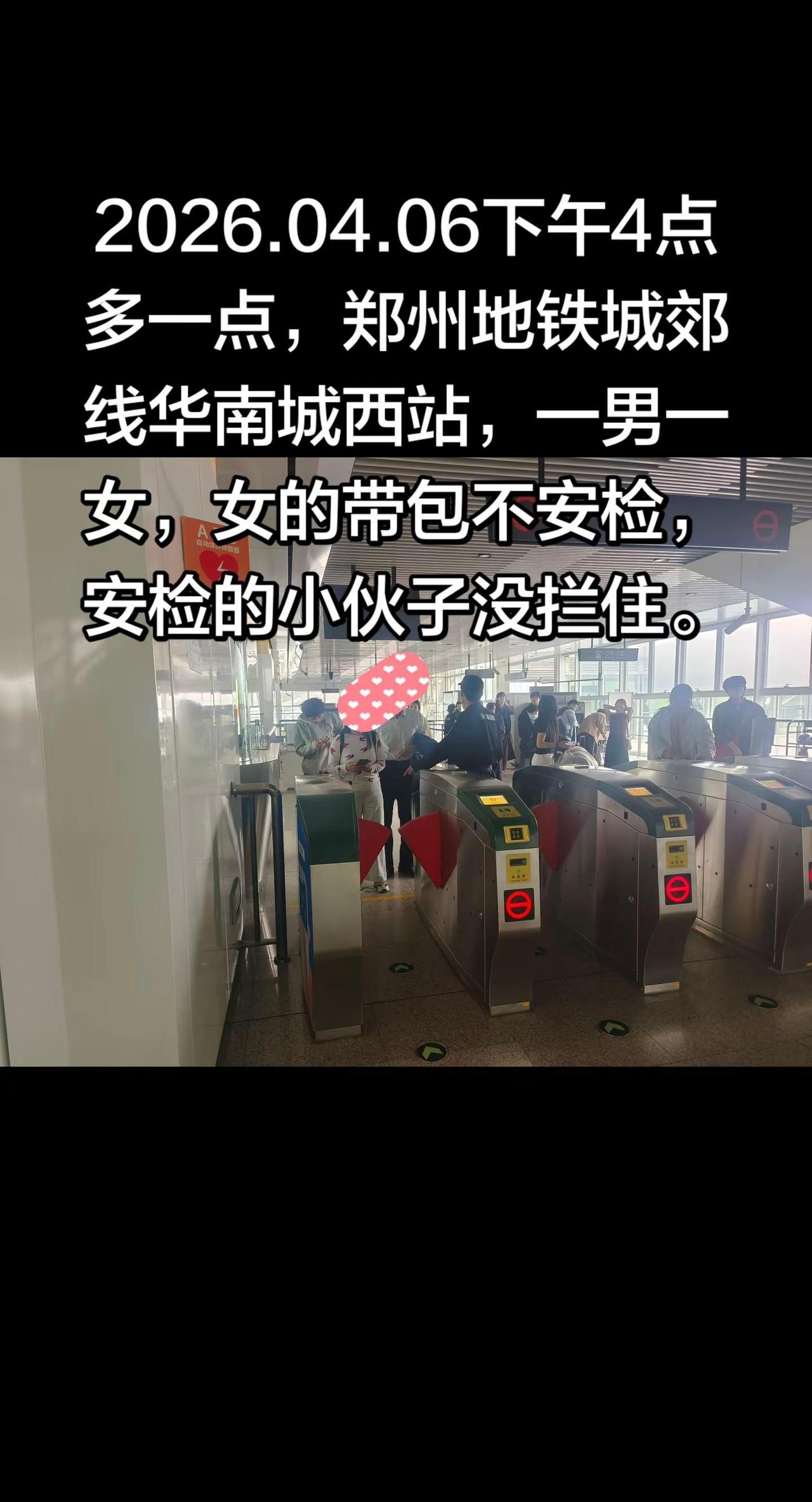 2026.04.06下午4点多一点，郑州地铁城郊线华南城西站，一男一女，60岁左