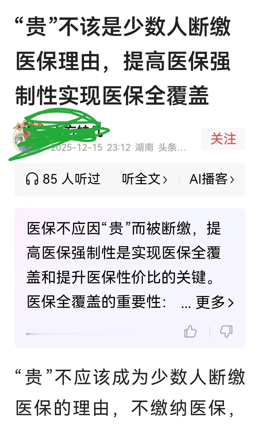医保一年400元贵吗？我认为不贵，因为其实国家给报销的更多。单拿白内障手术来