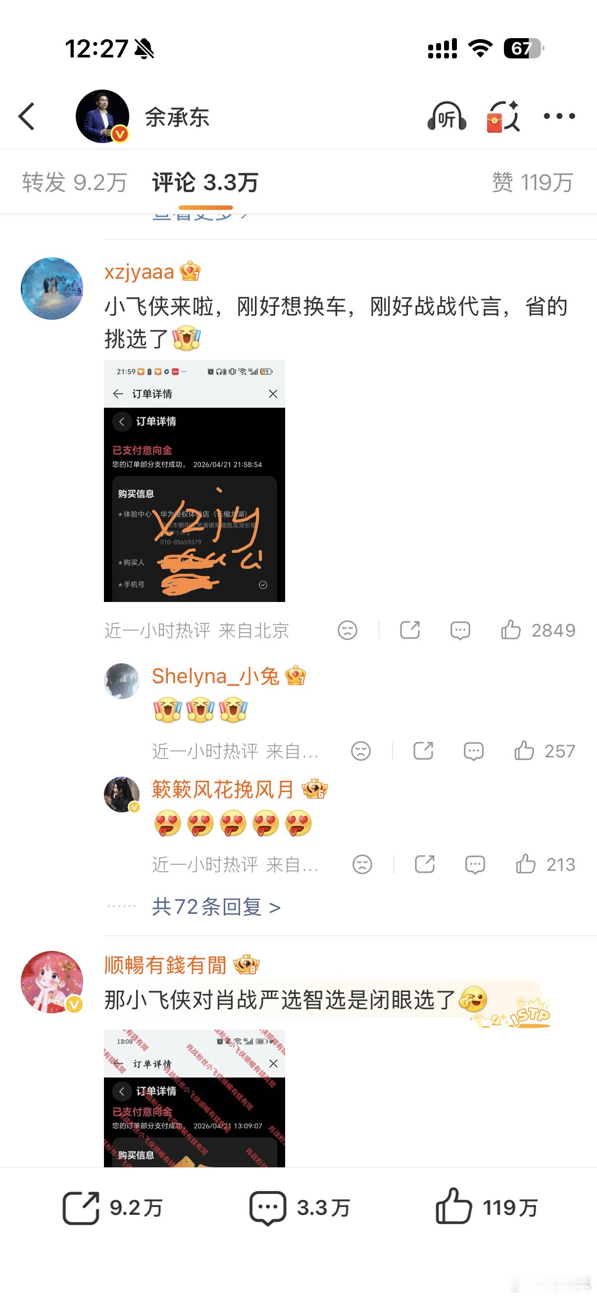 余总官宣肖战代言的微博，直接干到117万点赞了。。孙少军这条都2.1万点赞。