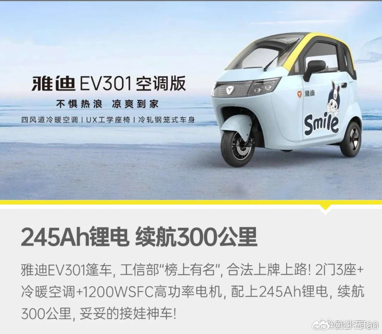 雅迪EV301还有空调续航300公里啊这比一些A00级小车续航都长价格两万6如