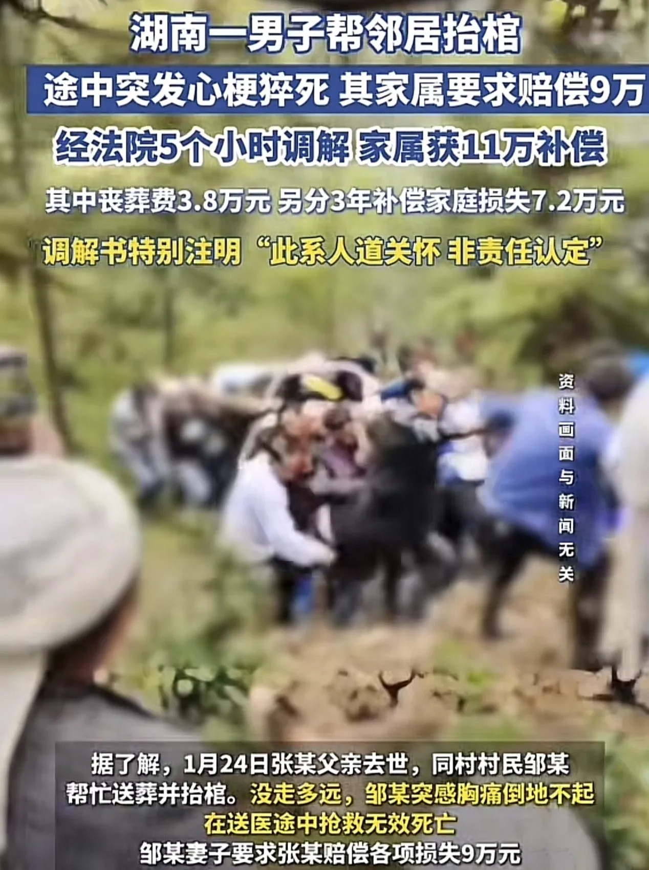 湖南的邹某，是个“活雷锋”，村里谁家有事，只要他能帮的，他总会帮忙的。 这天
