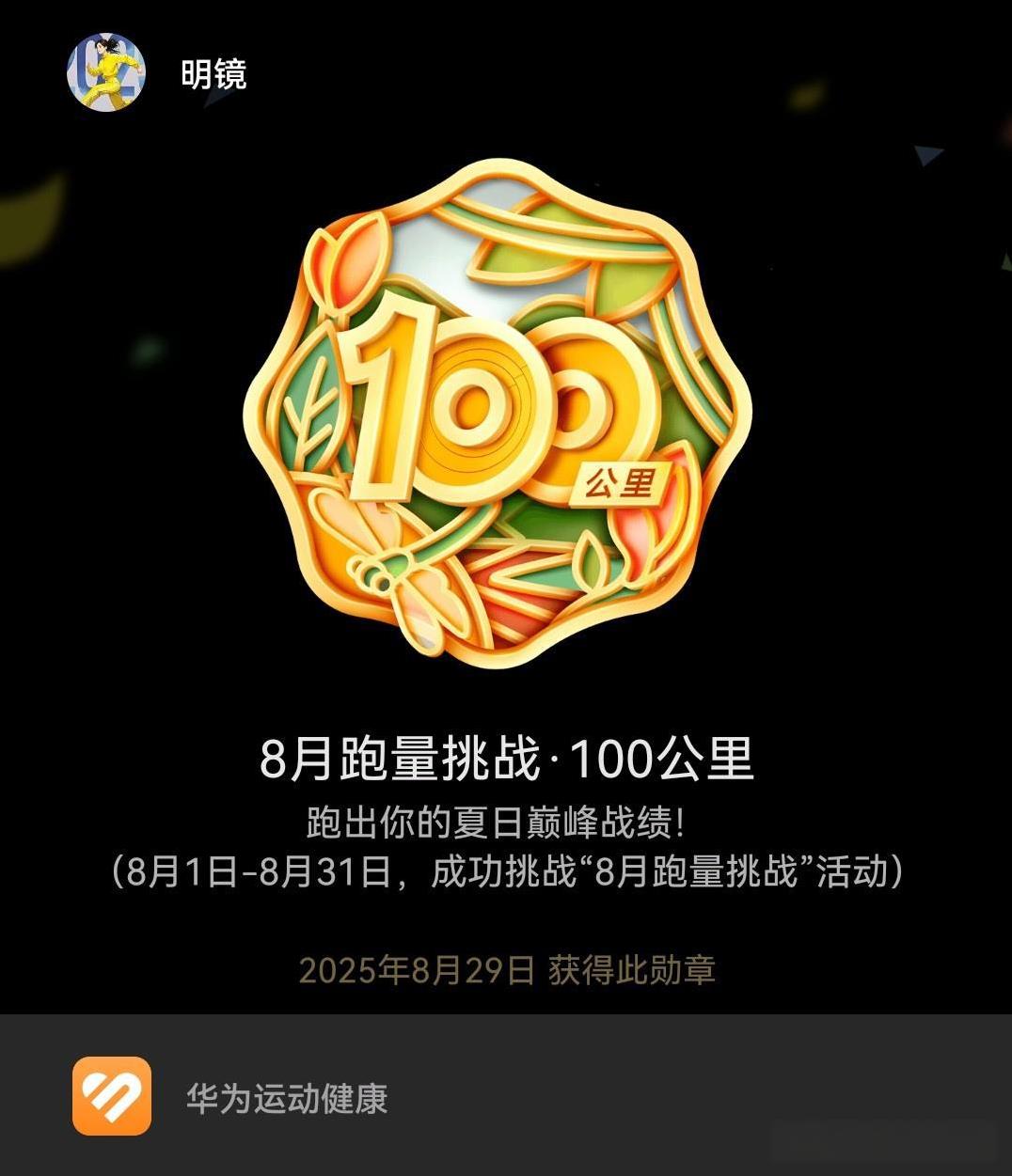 果然是跑步治百病啊。今天硬跑了8.18公里，跑完之后，这几天的萎靡之气一扫而光