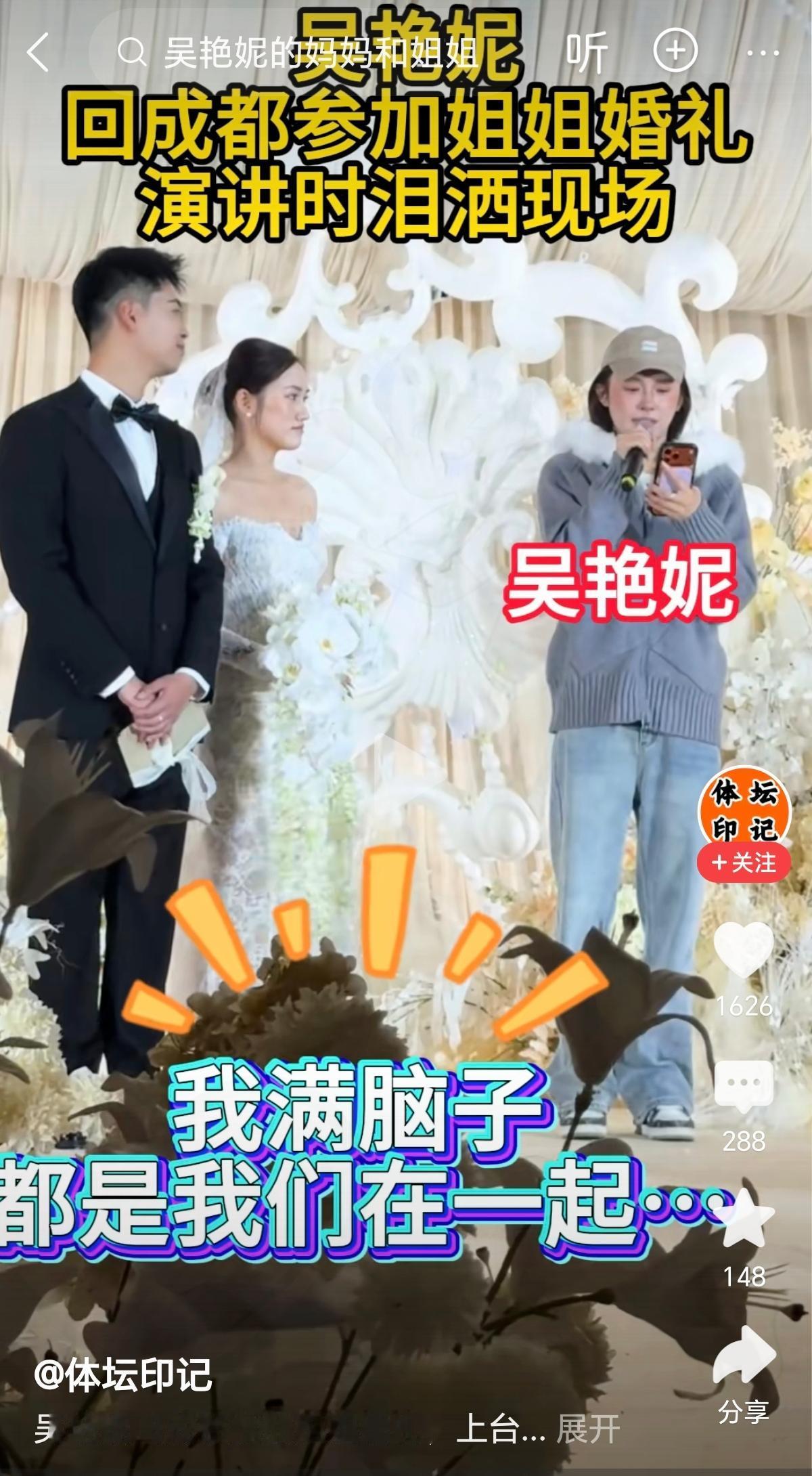 吴艳妮成都送亲落泪：赛场上的飒爽，抵不过亲情里的柔软。谁能想