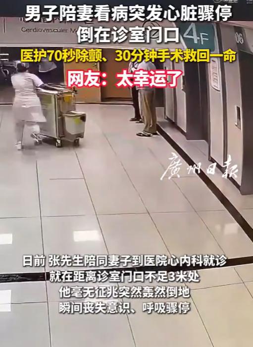 “命不该绝！”6月17日报道，广东东莞，一男子陪着妻子去医院看病，没成想自己却在