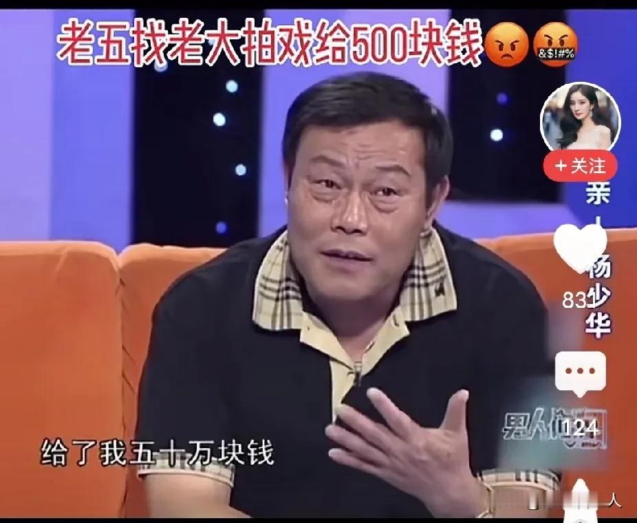 杨小五人品又被扒！前几天杨小五把他大哥的徒弟送进去后，杨家老大就说过，谁家兄弟