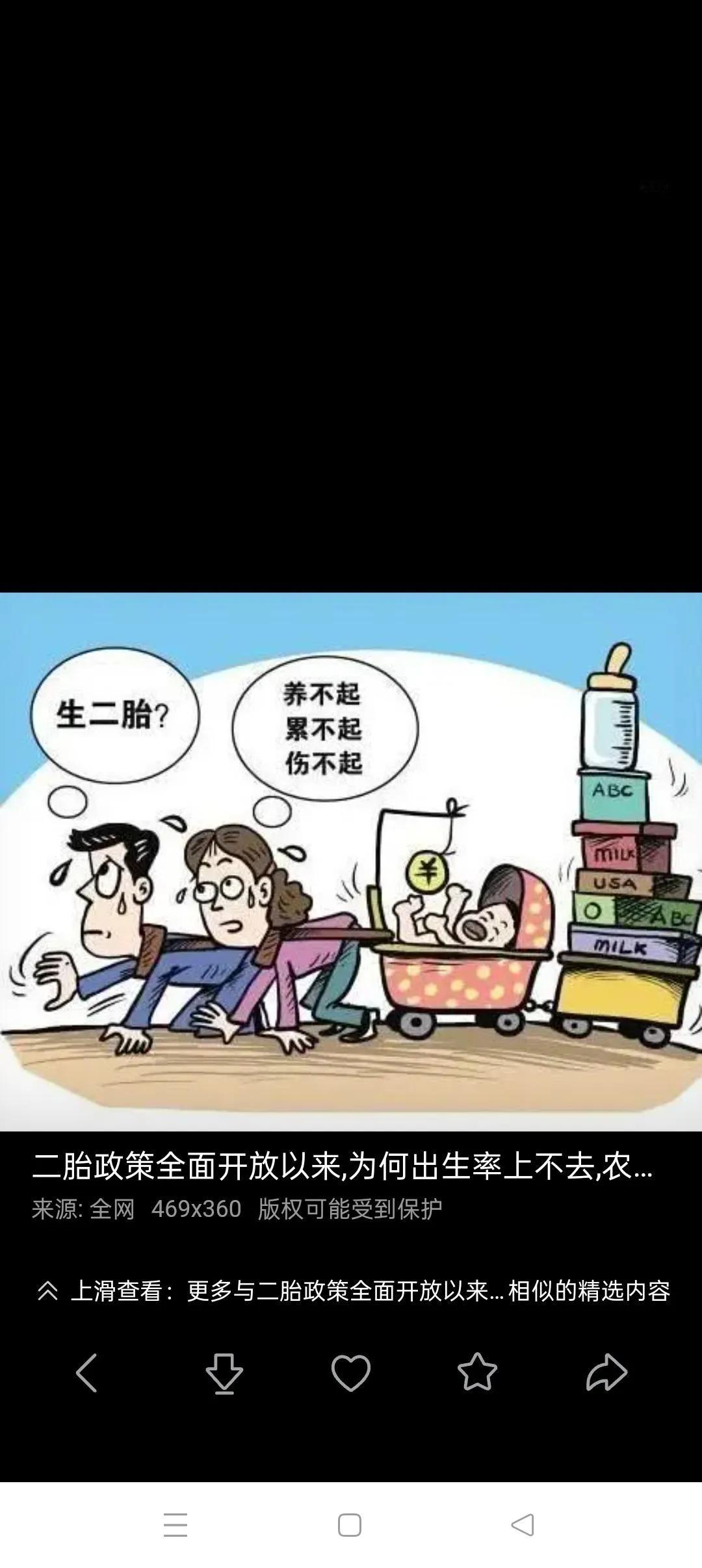 为什么现在年轻人不愿意生二胎、三胎？一是观念的改变，原来多子多福、养儿防老的观