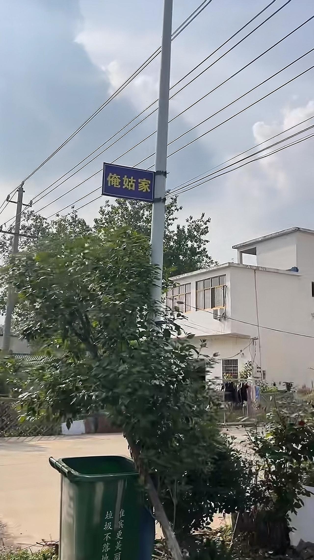 俺姑家牌子一按，以后再也不怕找不到俺姑家啦[呲牙笑]