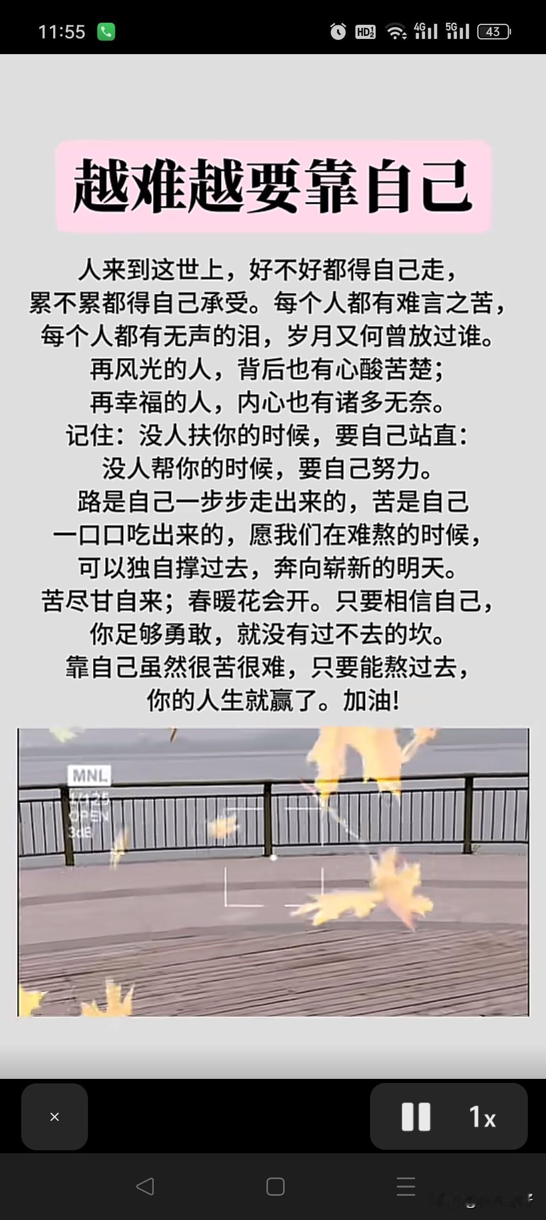 人生最好的贵人，就是努力向上的自己。别人的屋檐再大，都不如自己有伞；别人的庇