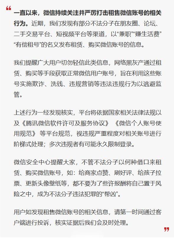 微信提醒勿将账号出租赚钱