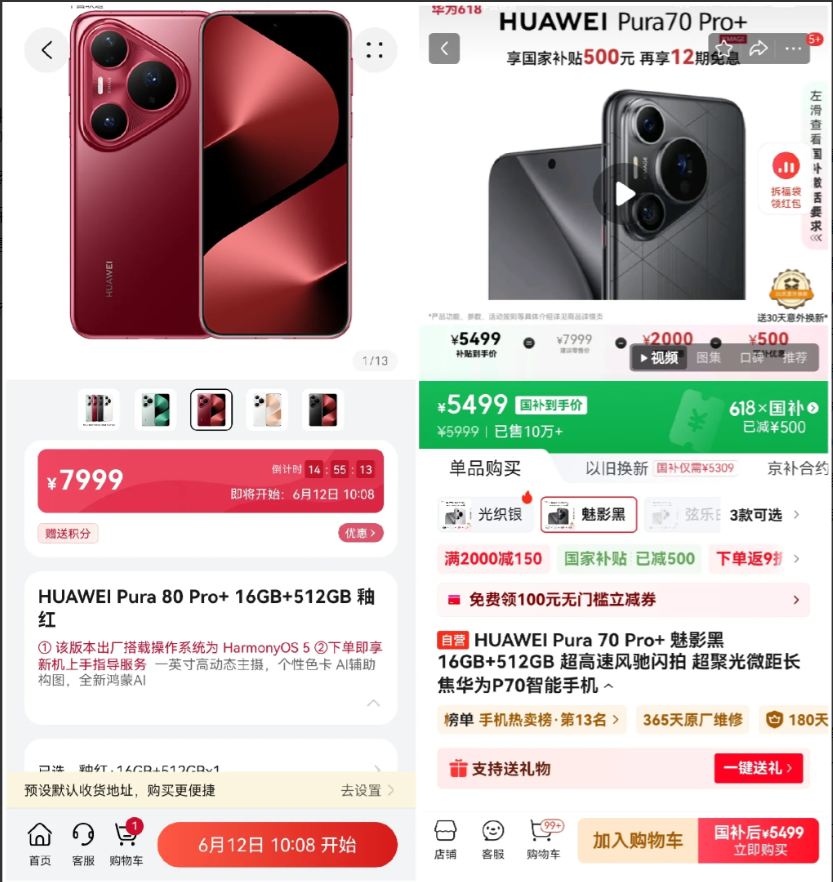华为Pura80系列的定价和网上传的完全不一样啊[捂脸哭]并没有网传的加量降价，和