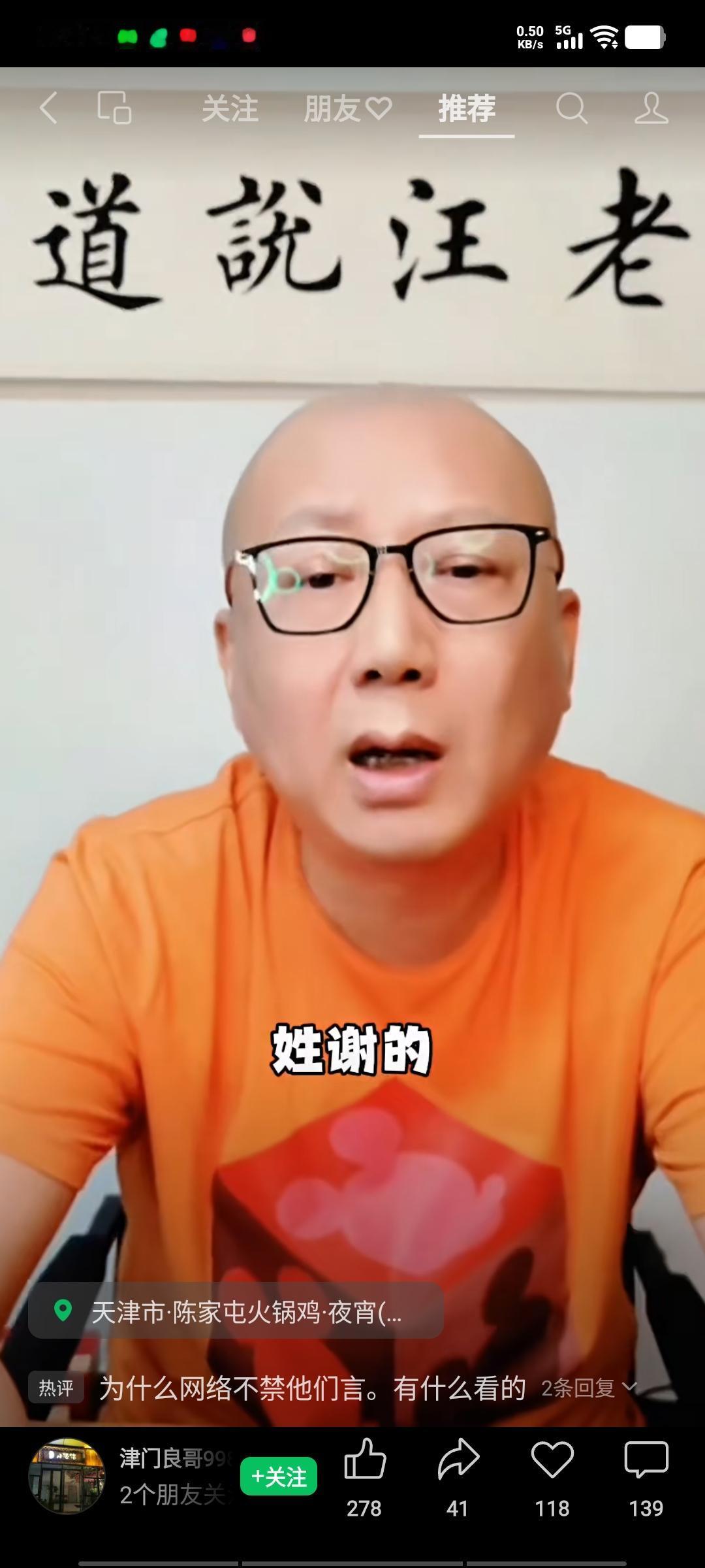 谢雷与师父彻底闹翻，每日爆料师父过往种种，诸如吃他、喝他、花他的，还把他当傻子对