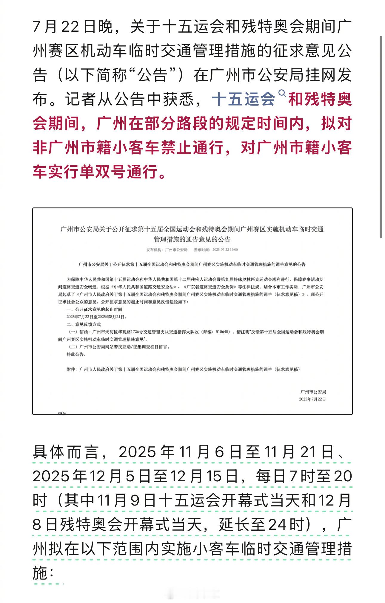 十五运期间，广州拟在部分路段时间对本市小客车实行单双号通行[doge][doge]​​