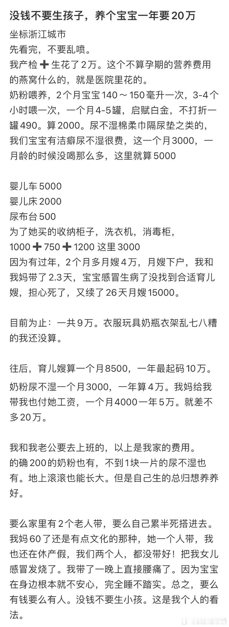 养一个宝宝一年要20万​​​