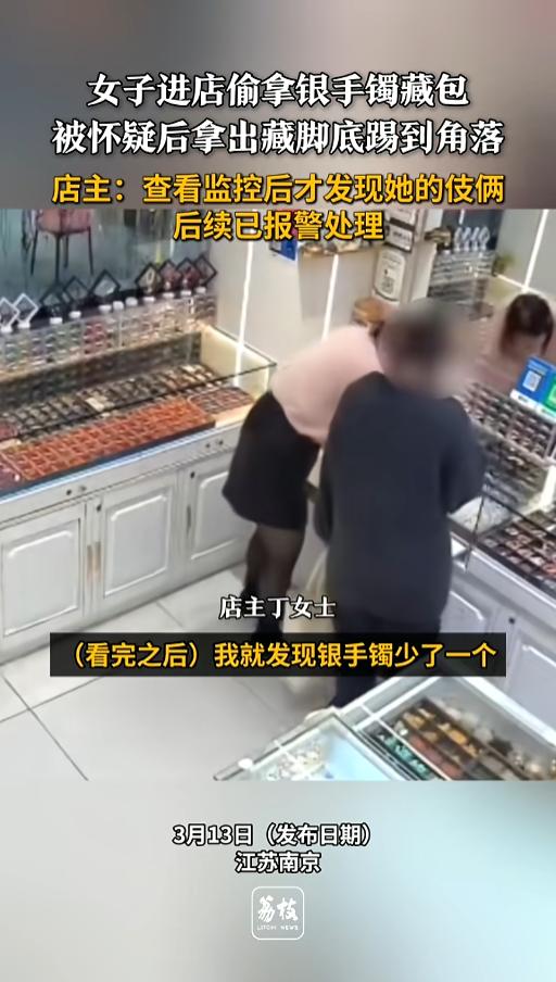 “必须严惩！”近日，江苏南京，一女子在饰品店看银镯子，竟偷偷偷了一个，装进了自己