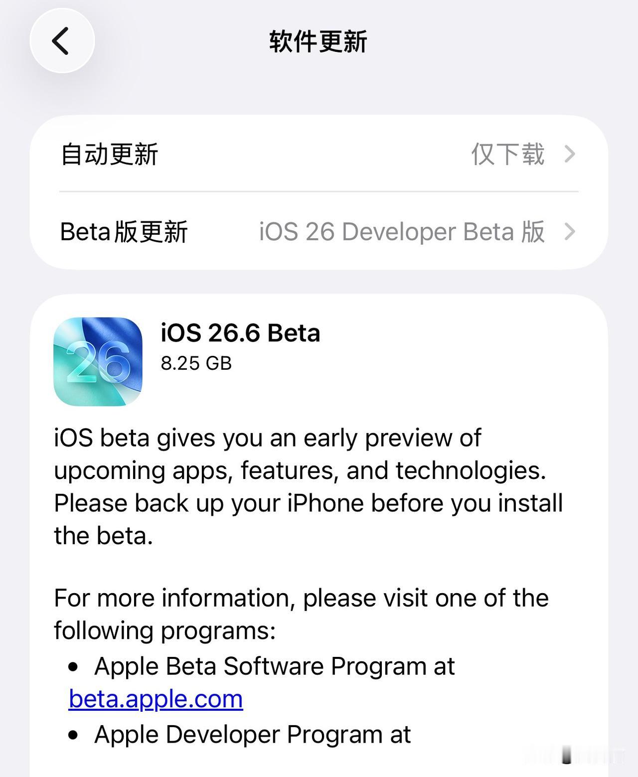 iOS26.6beta1发布。我先升级体验一下。正式版用户不建议更新。