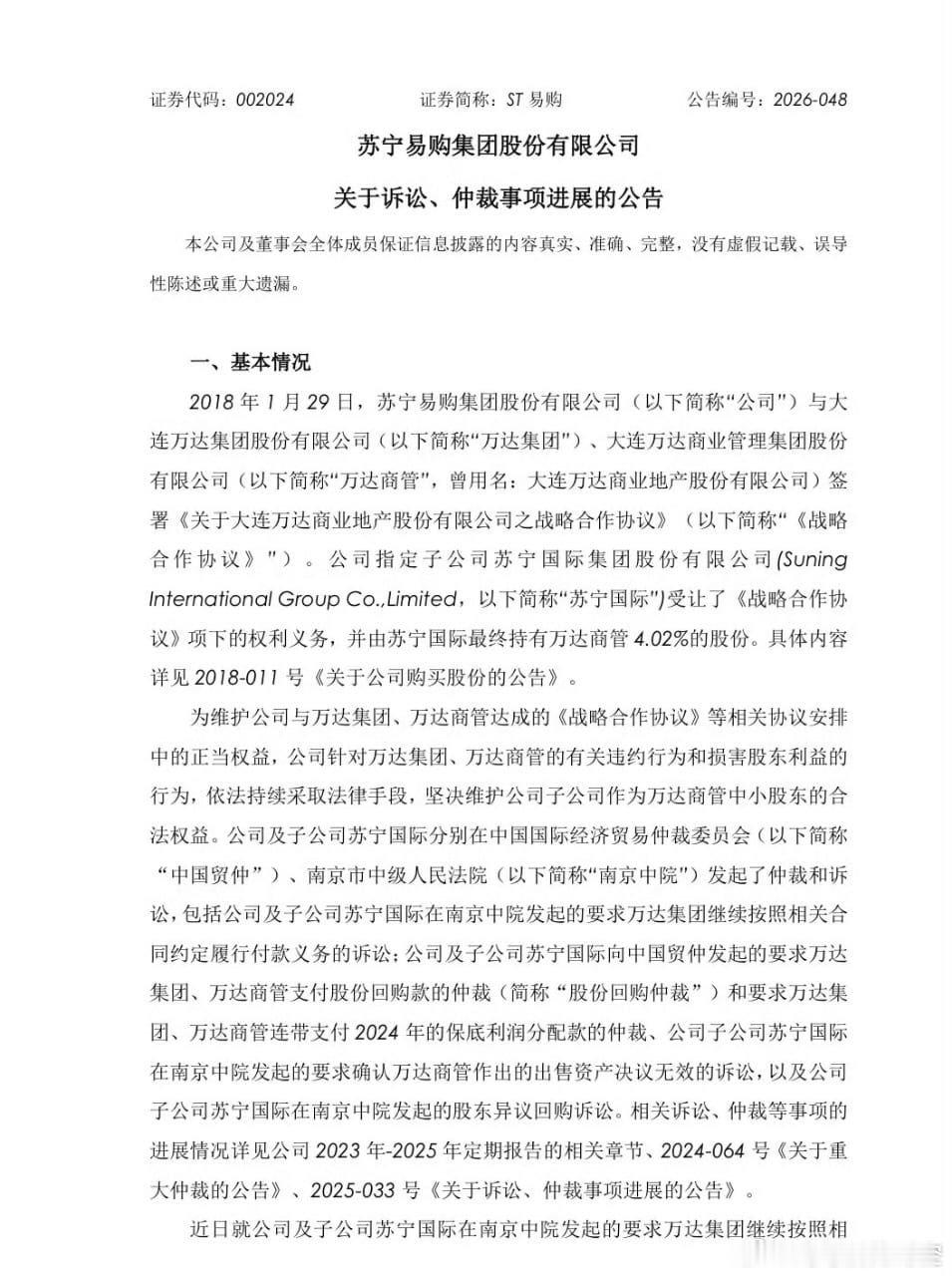 【王健林财富再缩水：万达出售超80座广场后，又被判向苏宁支付17.47亿元】6月