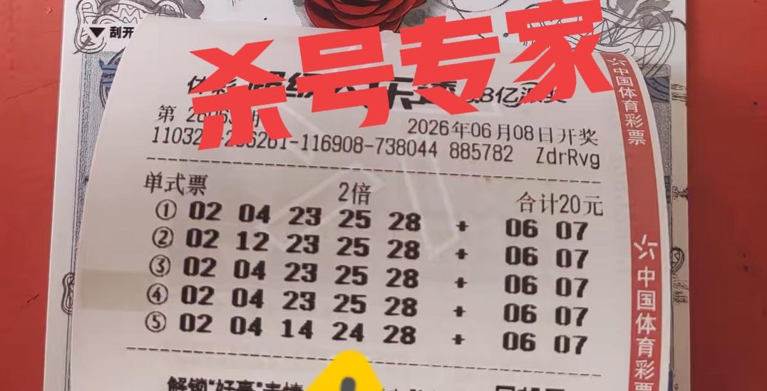 杀号专家来袭！这种票是最容易帮大家杀号的，尤其是统一的龙头凤尾与蓝号，出票者的心