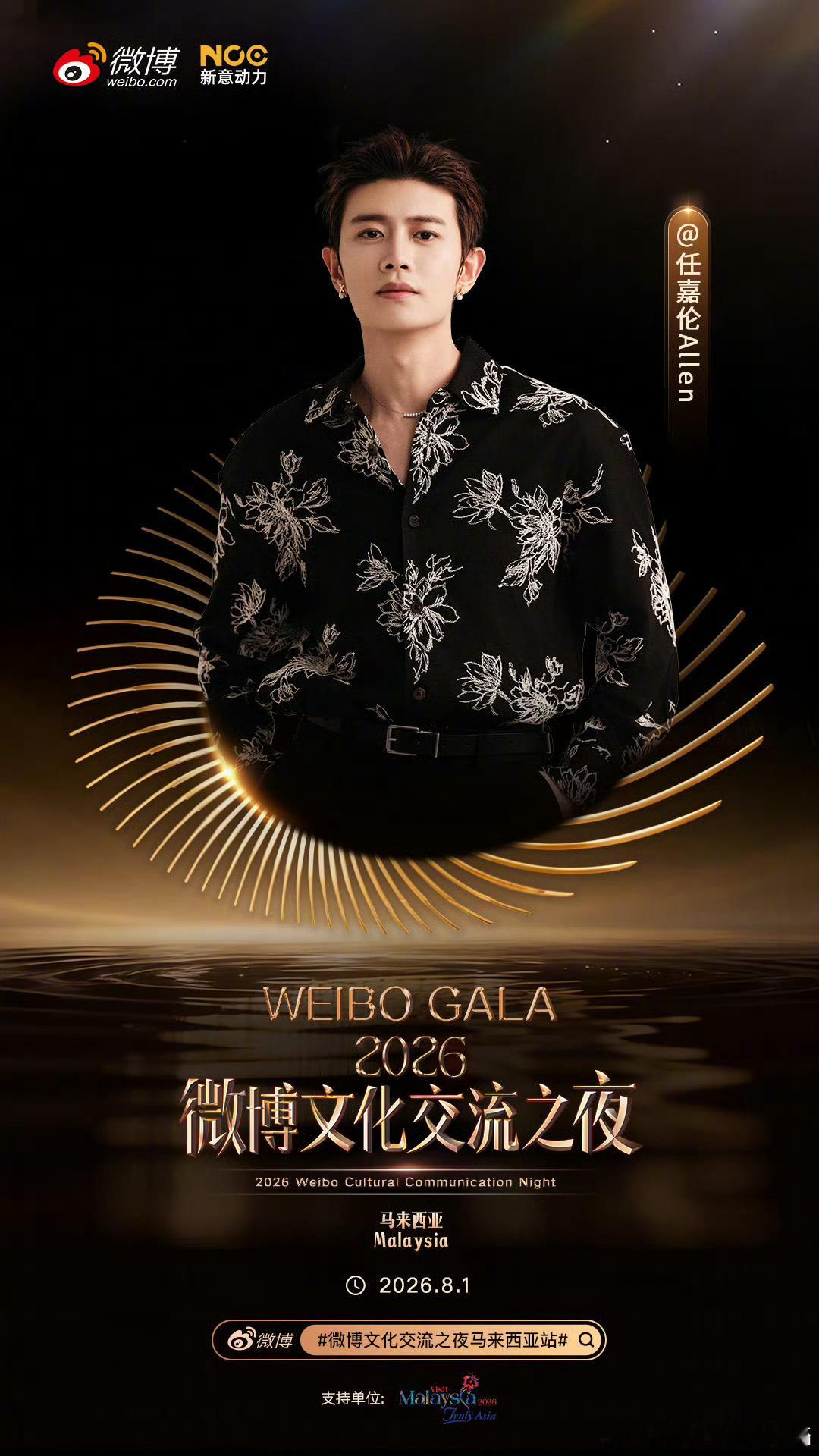 任嘉伦马来人气上次美度晚宴你说马来西亚马上就去！就是今天啦！希望你的首次马来西亚
