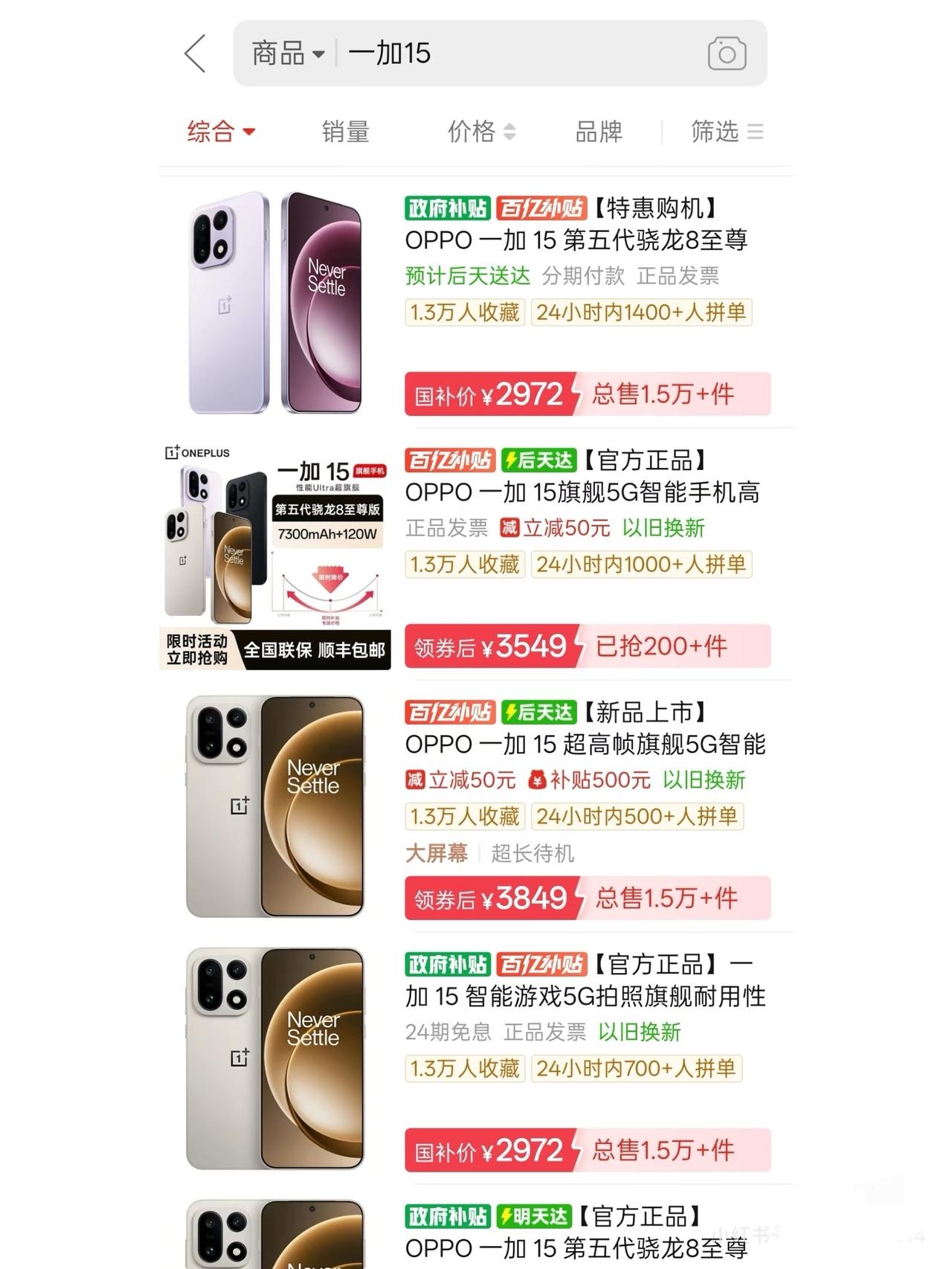 一加15这价认真的吗？这是新旗舰啊这价格以为中断呢12➕256才2900+