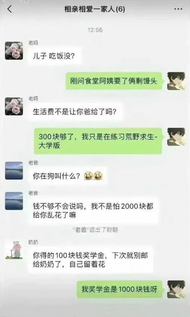 “爸爸默默地退出了群聊”​​​