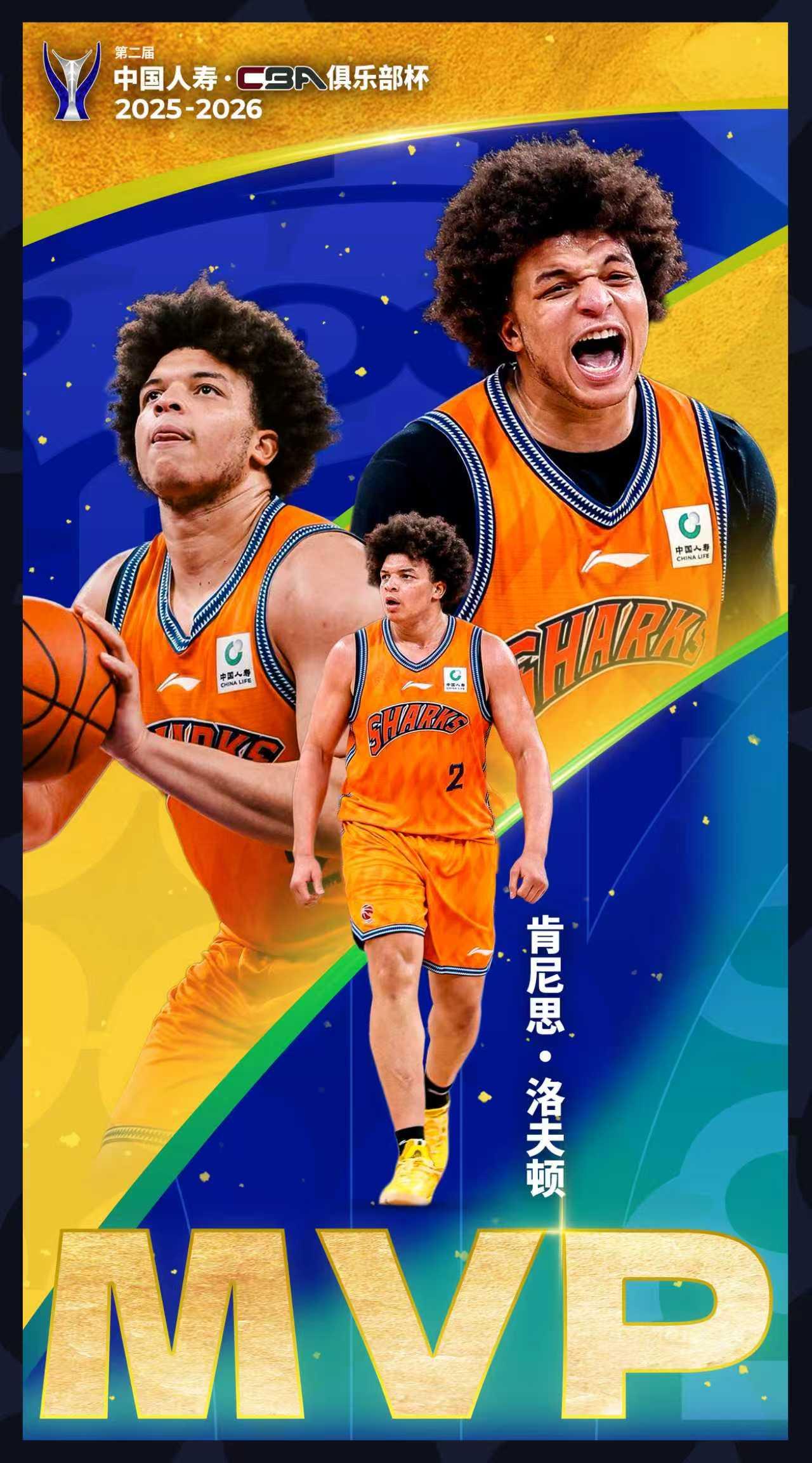 上海久事球员洛夫顿荣膺第二届中国人寿·CBA俱乐部杯最有价值球员。他在决赛中出战