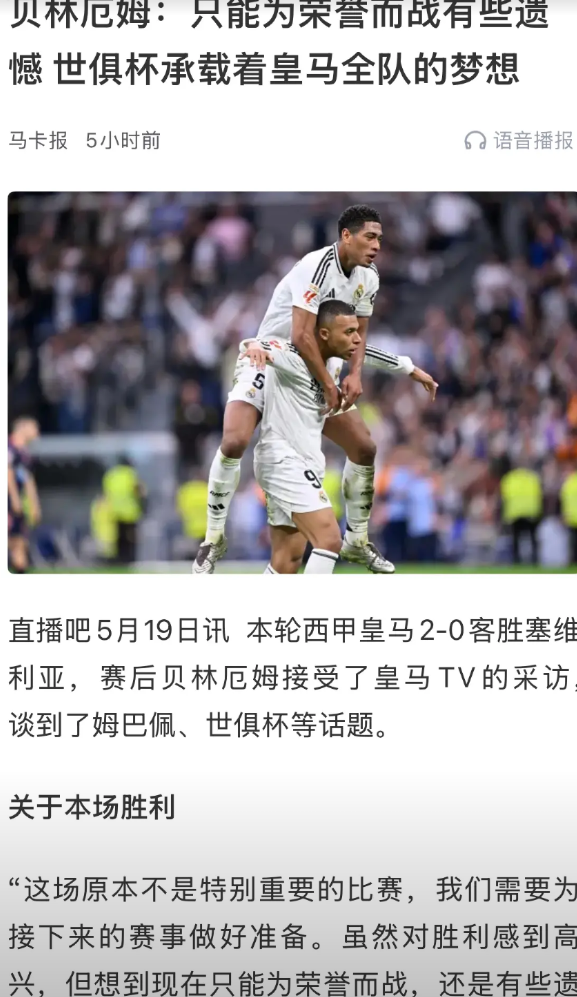 西甲冠军已经是过去式，皇马已经有新目标：首届世俱杯冠军！皇马队中的英格兰中场