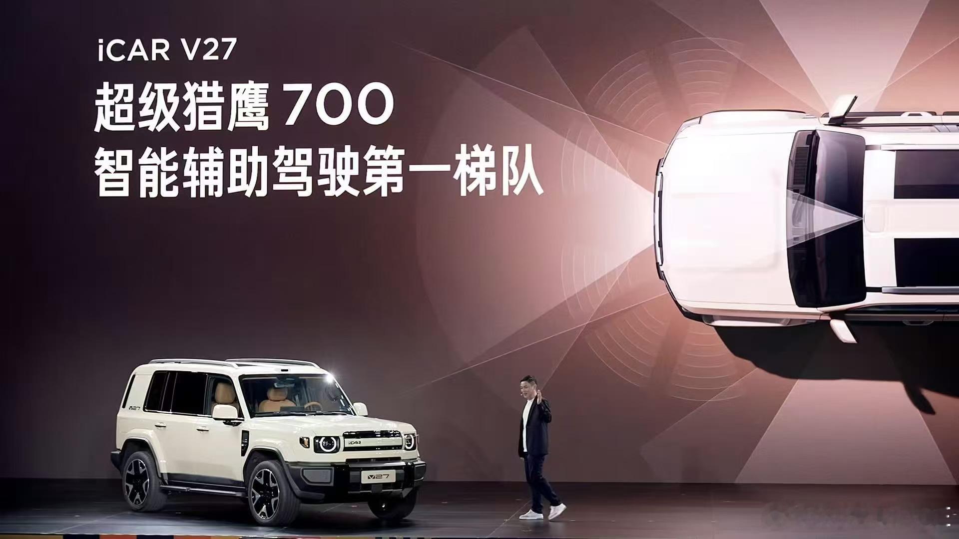 昨晚的iCARV27发布会也总结一下喜欢增程无惧续航的小伙伴们看过来了1.增