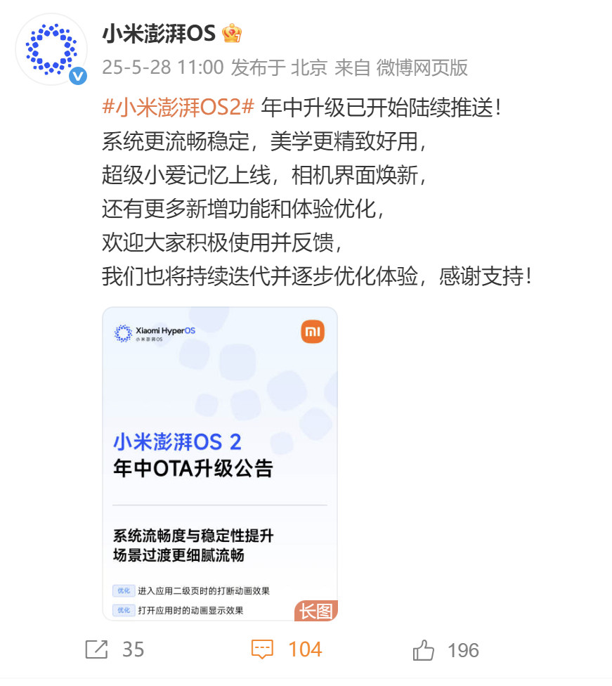 啥也不说了澎湃OS2自上线以来一直都是主打一个【听劝】迅速的响应用户