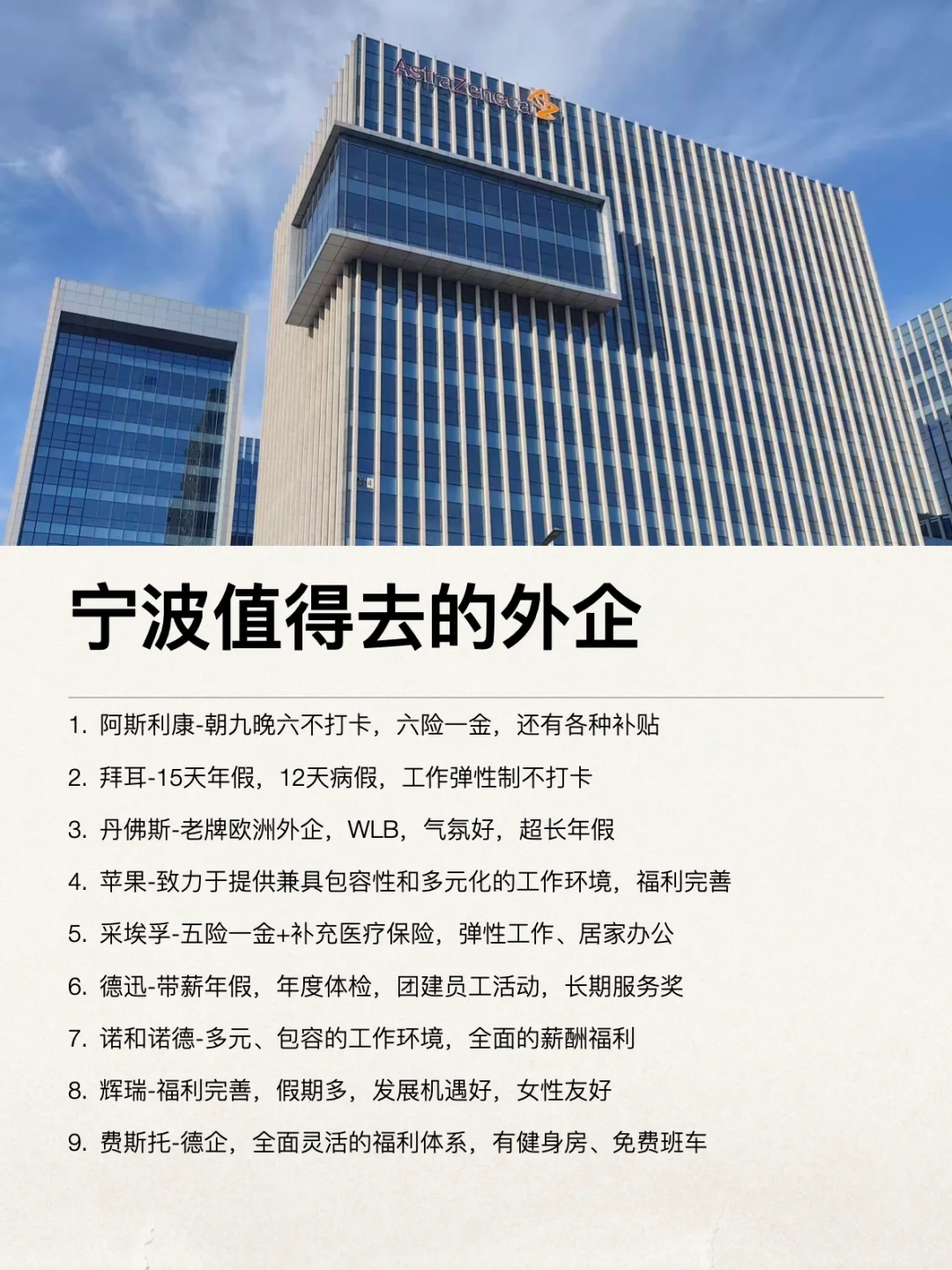 宁波这些外企还是很香的