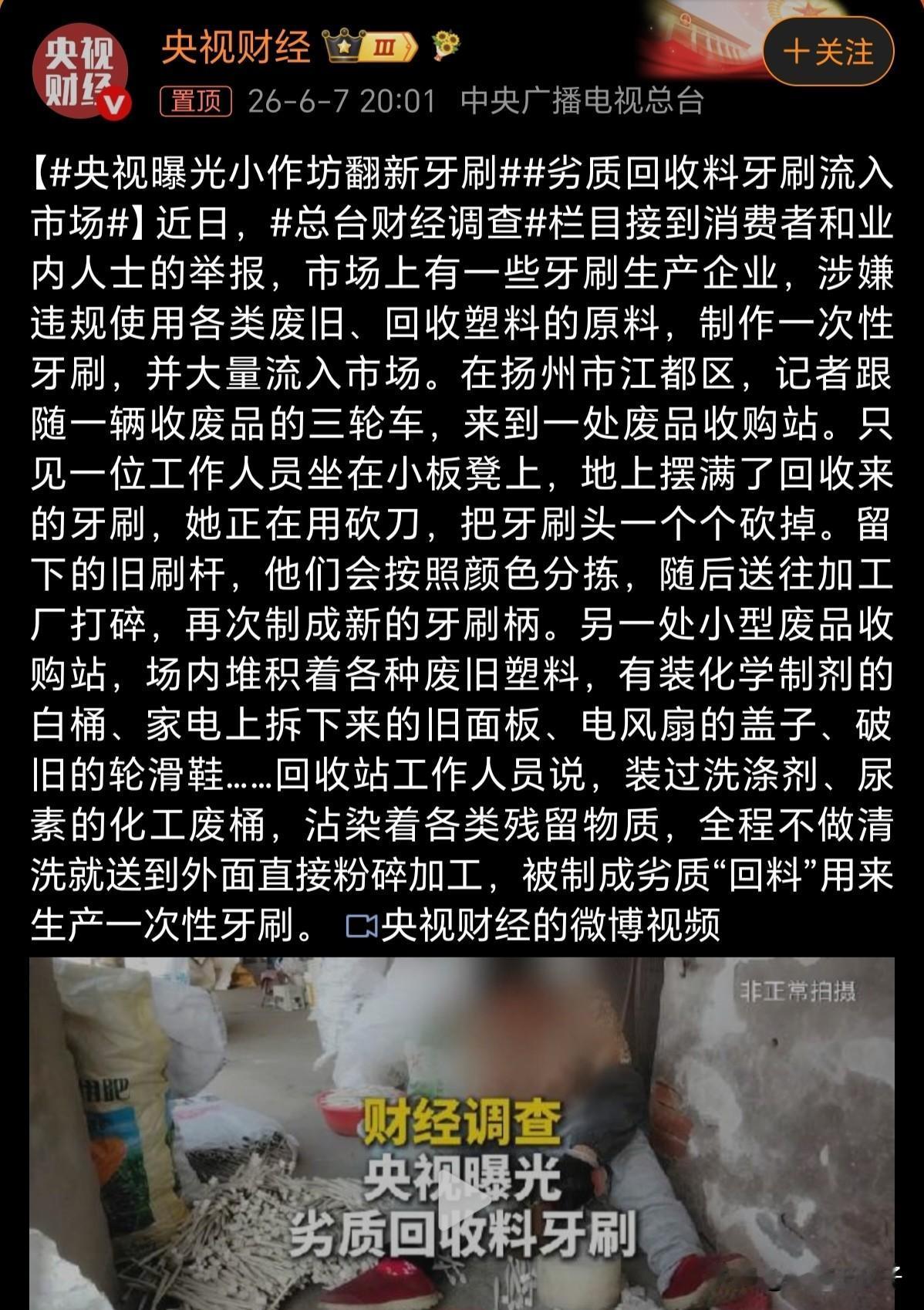 用旧塑料生产牙刷？这是要牢底坐穿的节奏呀？1、众所周知，现在各种塑料都可以回