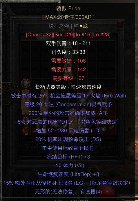 暗黑二重制版国服战网拍卖极品之骄傲骄傲，符文之语武器。骄傲是一件不常用的符文