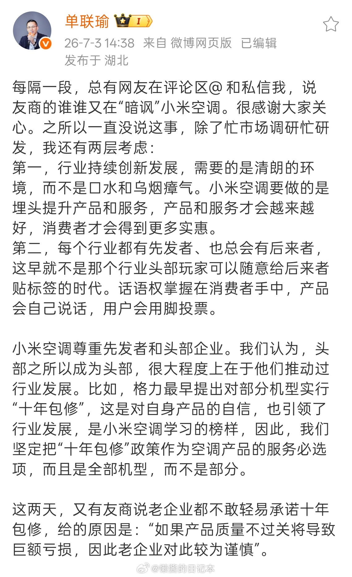 小米空调按国标服务反被指责小米空调按国标做数字抽真空，挂机必须满15分钟系统才