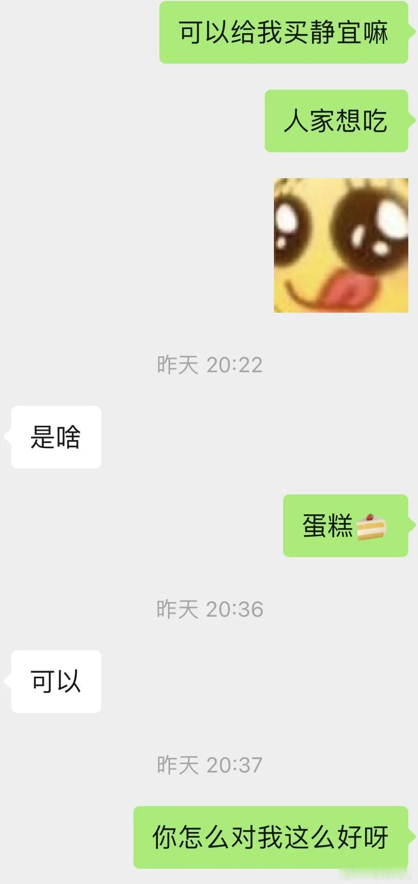 一个蛋糕分手，是我的问题吗，莫名感觉到委屈
