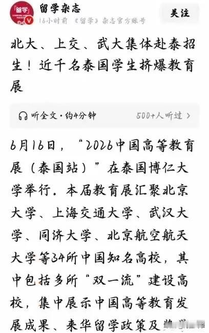 34所中国高校跑到泰国去招生，免学费、免住宿费，每个月还给生活费。本科生2500