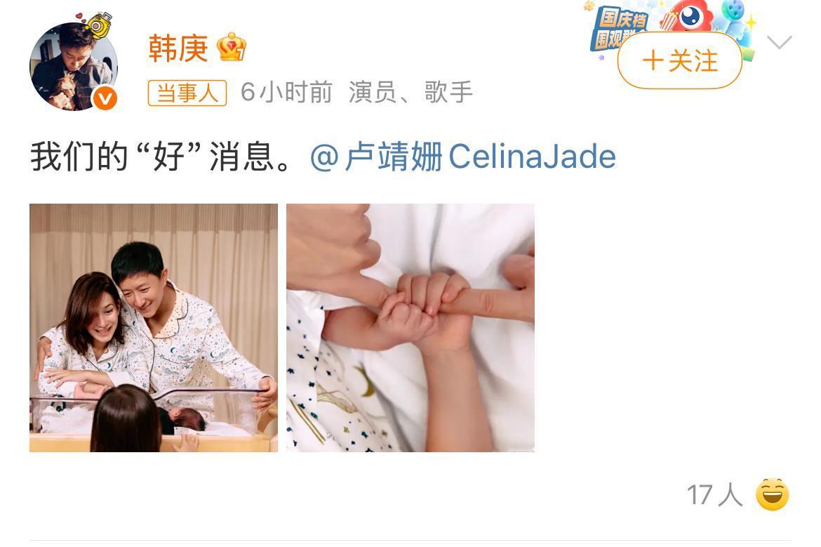 明星也加入生娃大队了。继陈伟霆何穗官宣生子后,卢靖姗韩庚夫妇也官宣生二胎了。