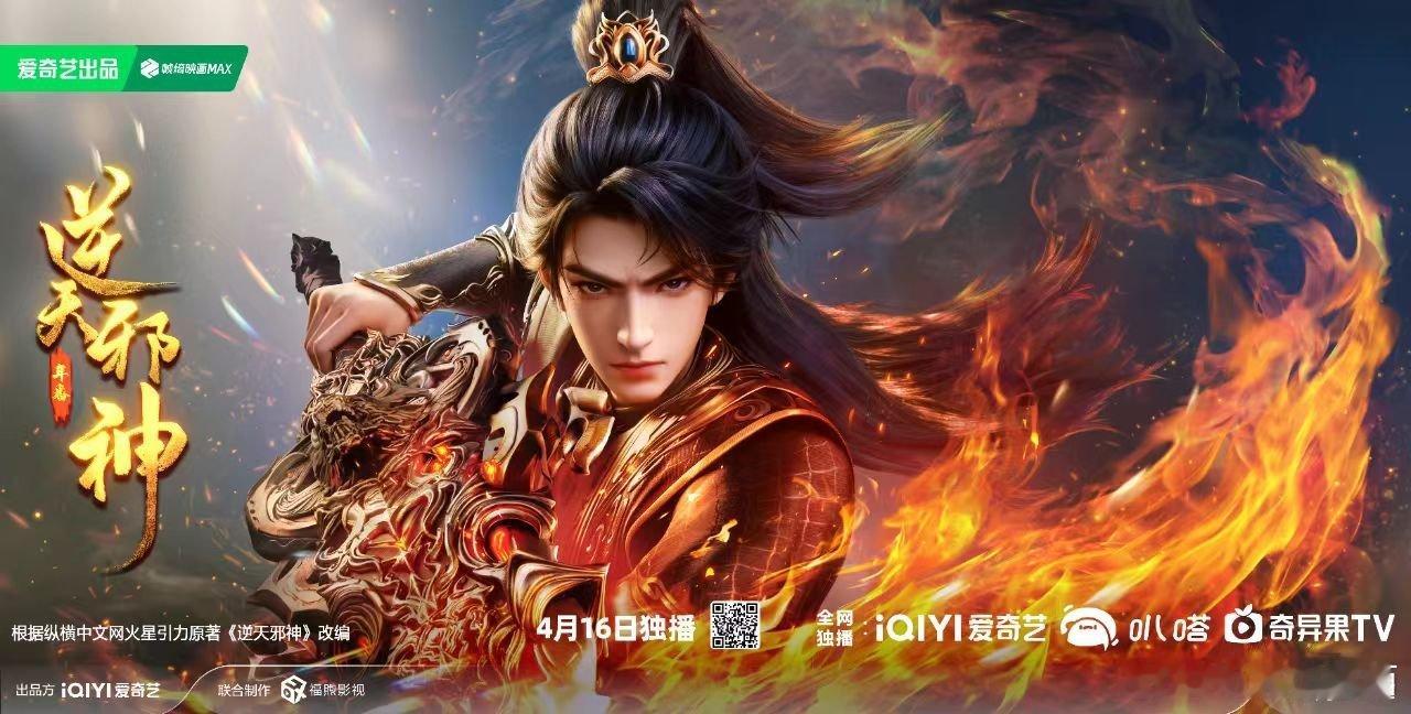 爱奇艺新番集结号带来满满惊喜，一次性官宣二十八部优质国漫作品，包含九个年番与十九