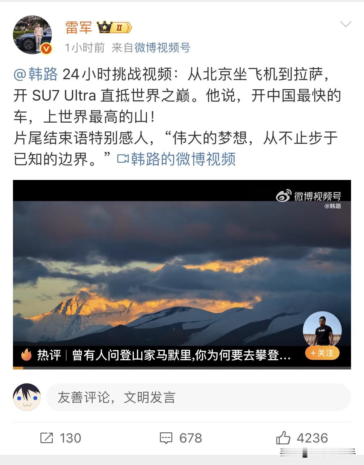 雷军一大早发文称：开中国最快的车，上世界最高的山！[捂脸哭][捂脸哭][捂脸哭]作为