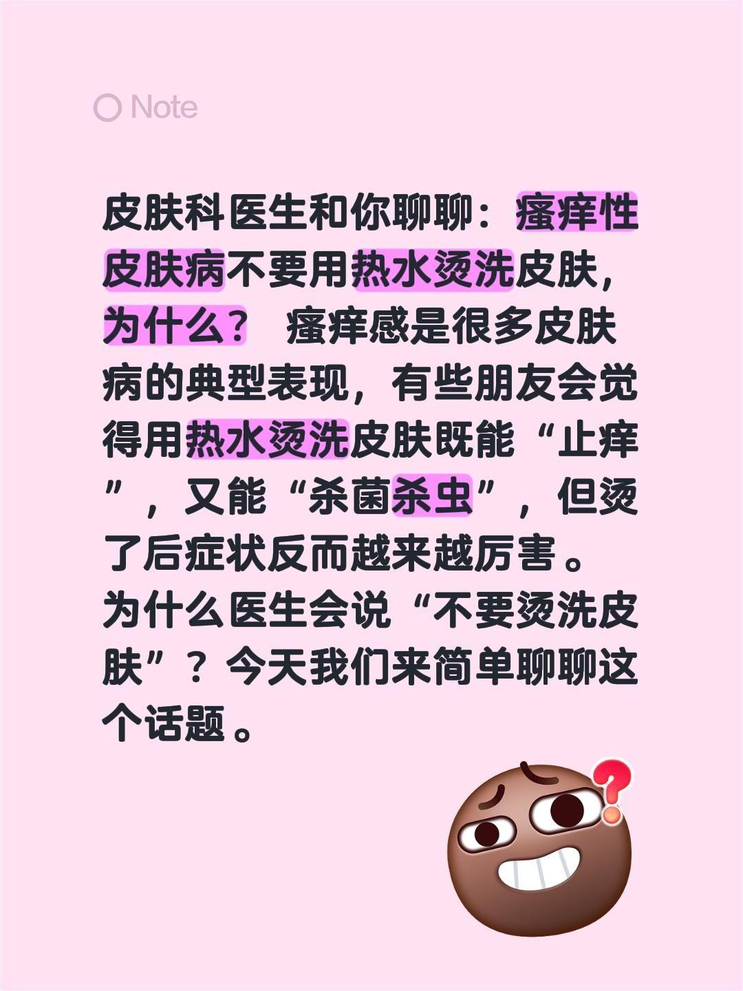 皮肤科医生和你聊聊：瘙痒性皮肤病不要用热水烫洗皮肤，为什么？瘙痒感是很多皮肤病