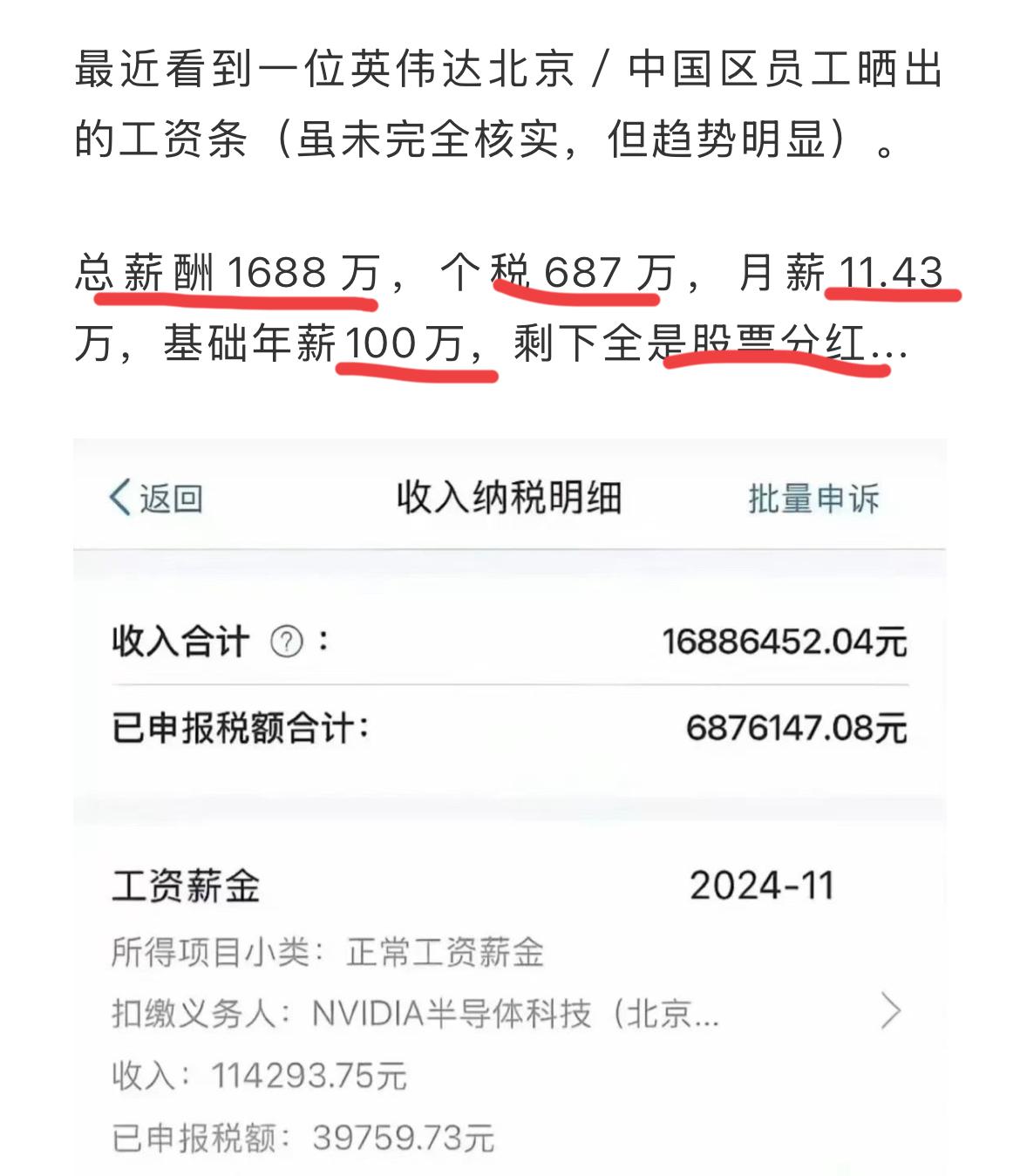 英伟达中国员工的工资是真高啊！网上看到一个帖子，说的是英伟达中国公司的一个员