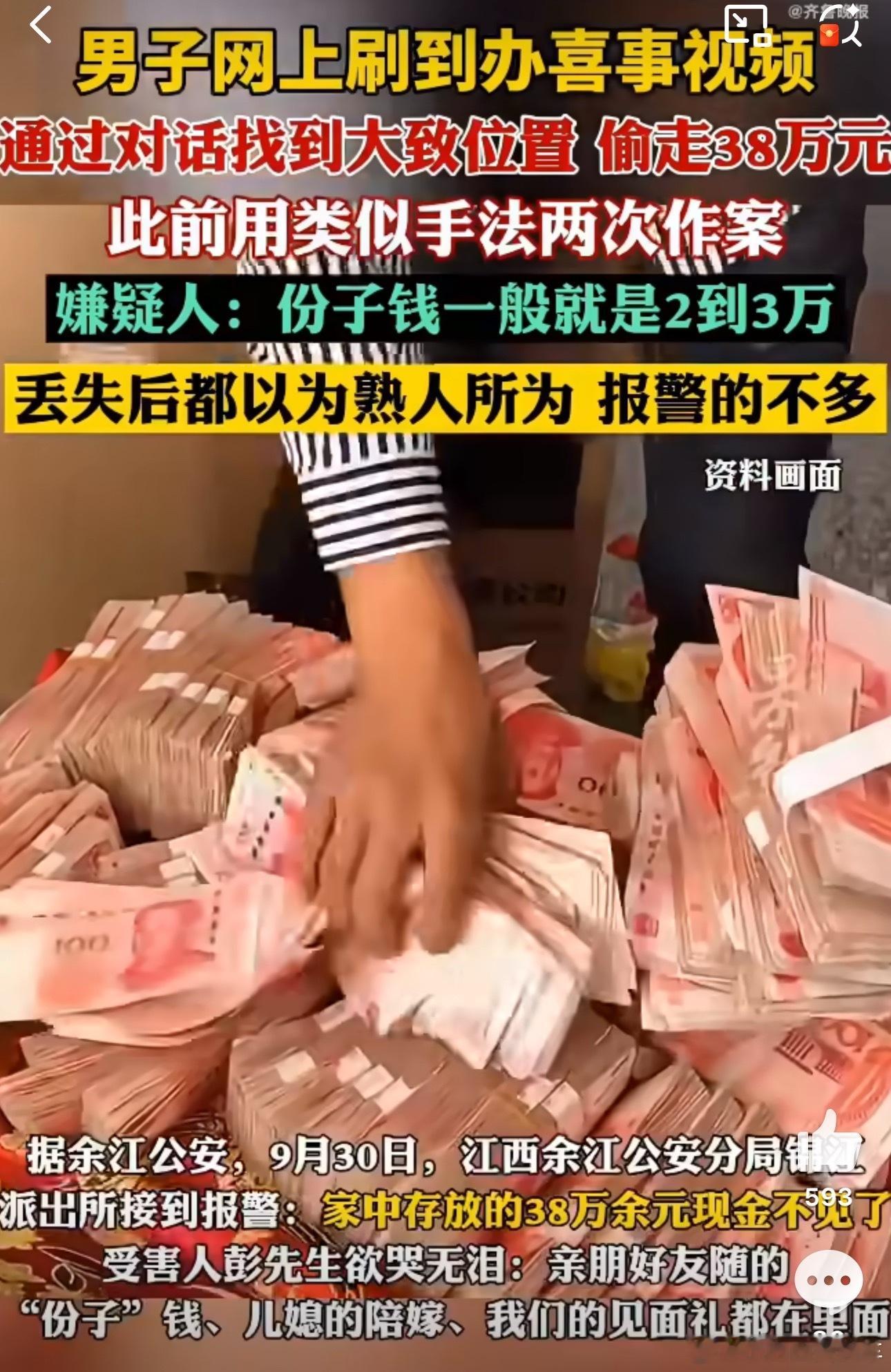 小偷通过刷视频定位偷走38万份子钱我从小就很喜欢看破案类的小说，其中有一段我印象