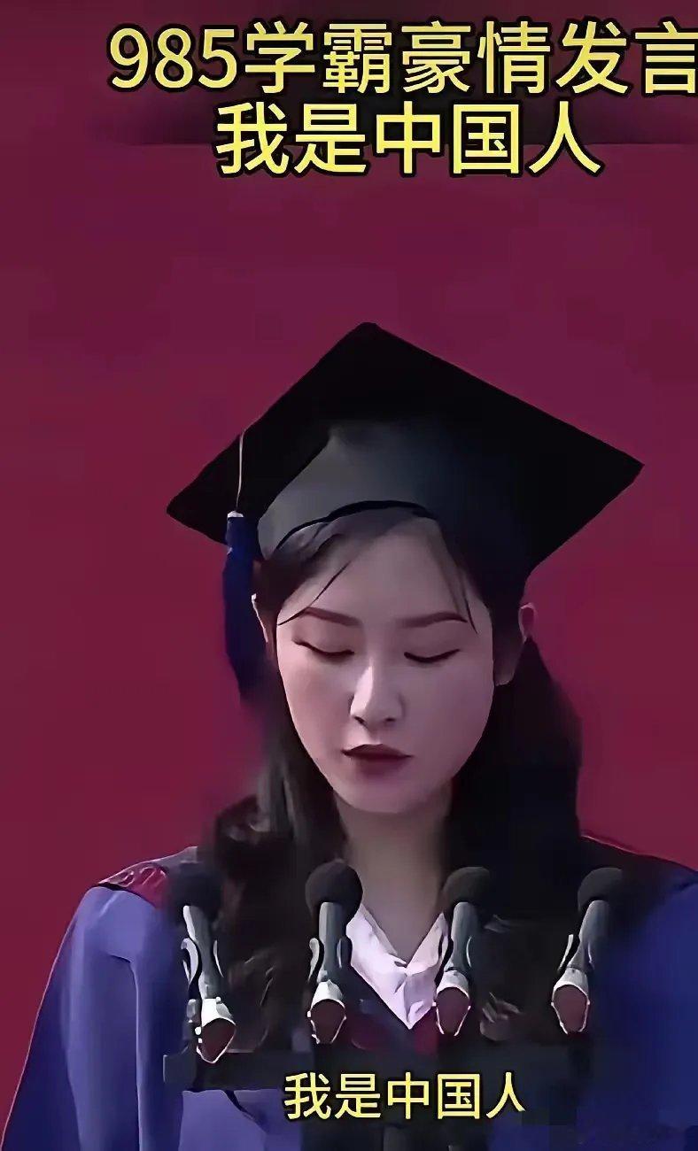 985学霸豪情发言：“当代年轻人，男人守边疆，女人守血脉，此生不嫁外国人。”这名