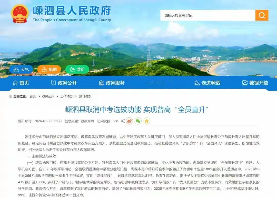 真是想不到，也搞不明白。为啥有人反对全员上高中？浙江嵊泗率先实现全员上高中，