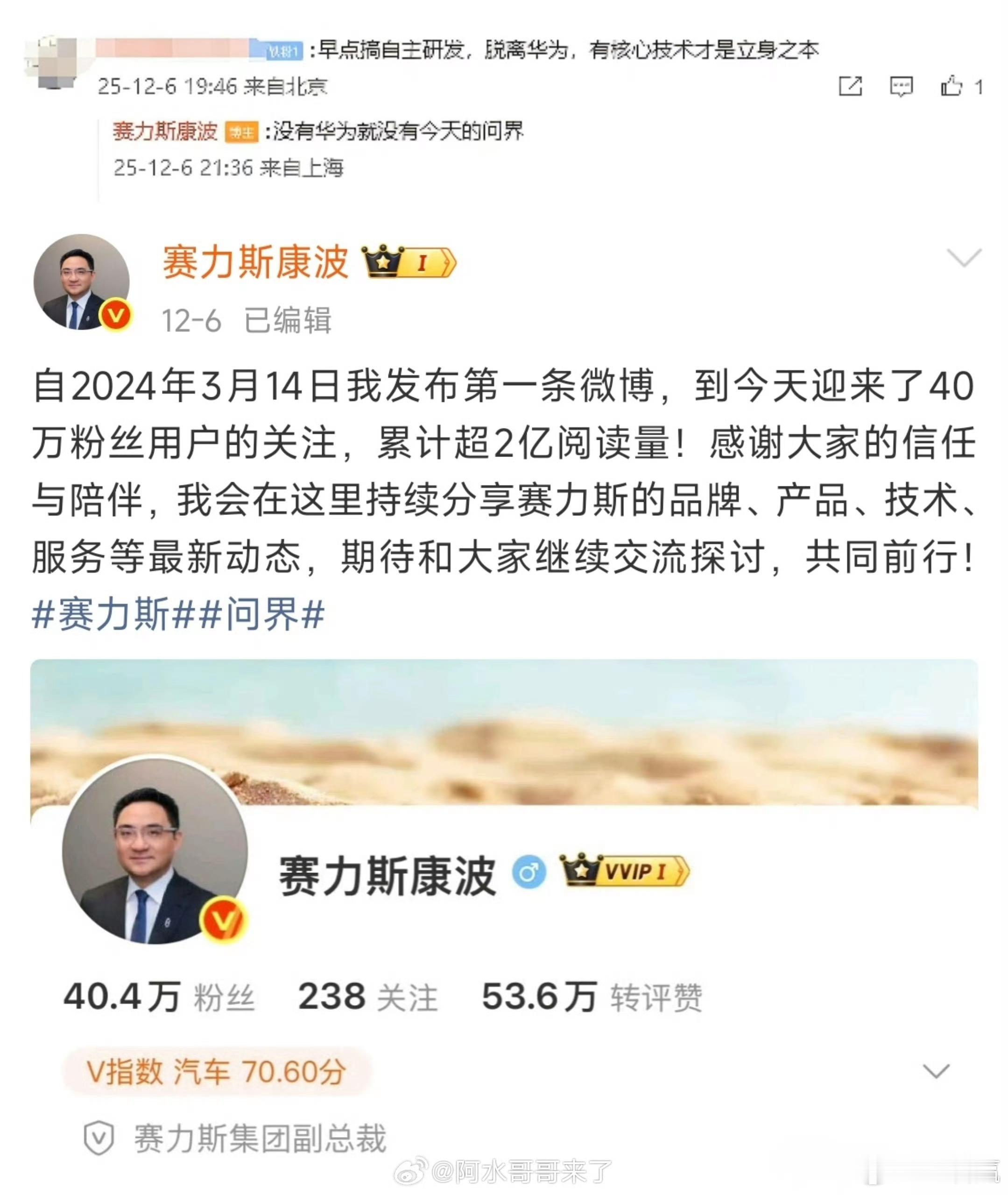 赛力斯副总裁回应脱离华为赛力斯真正诠释了什么叫选择大于努力，跟对了方向怎么走都是