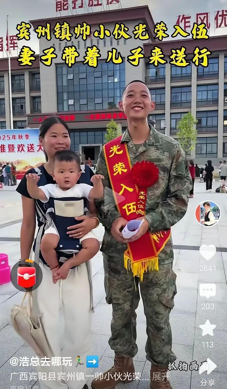 这选择确实需要勇气！广西宾阳一位青年刚结婚生子，却选择离开家人参军入伍。大多