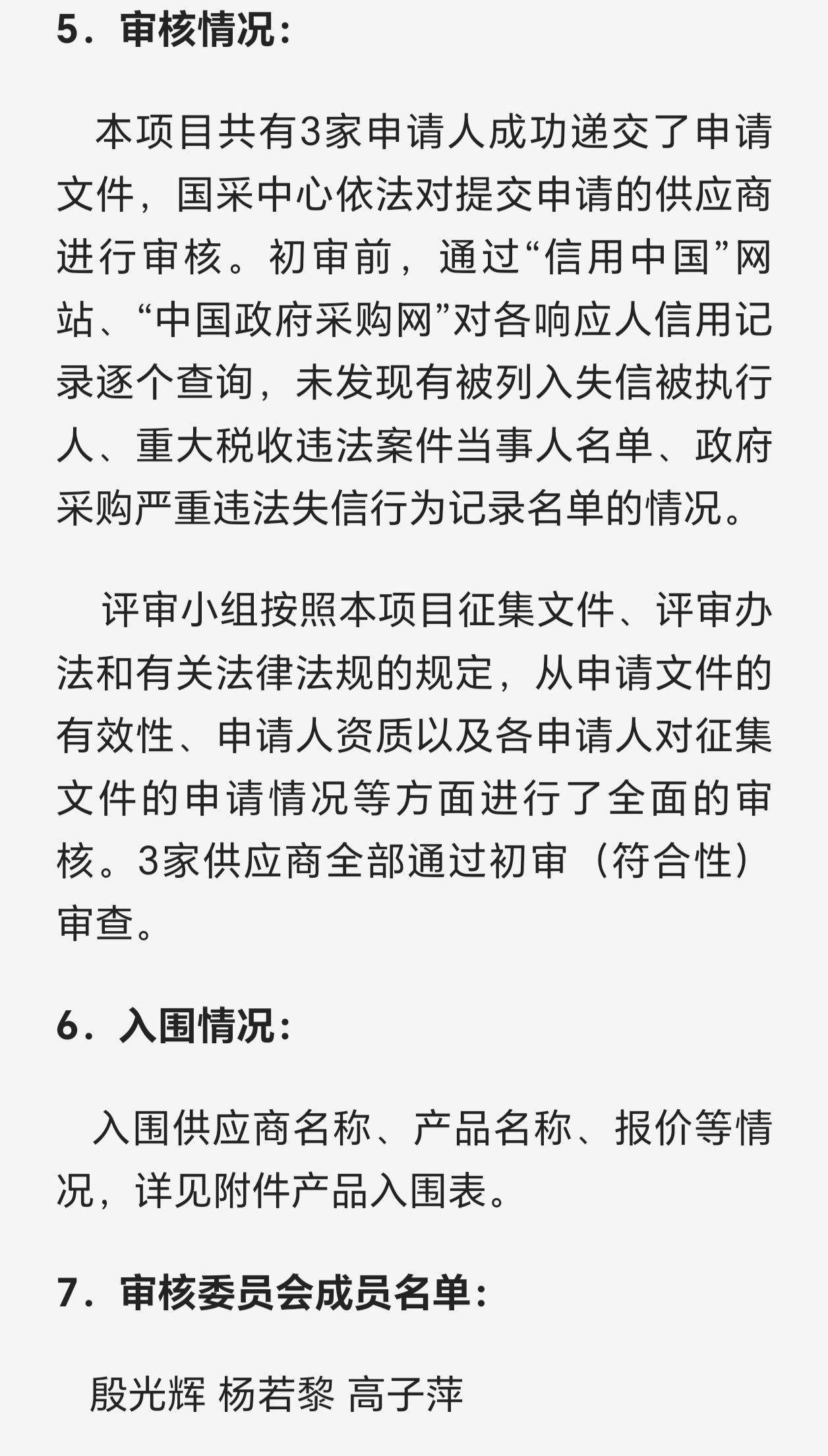 鸿蒙因不兼容多CPU架构落选总共有三家公司提交申请，并且三家都通过了审核，分别是