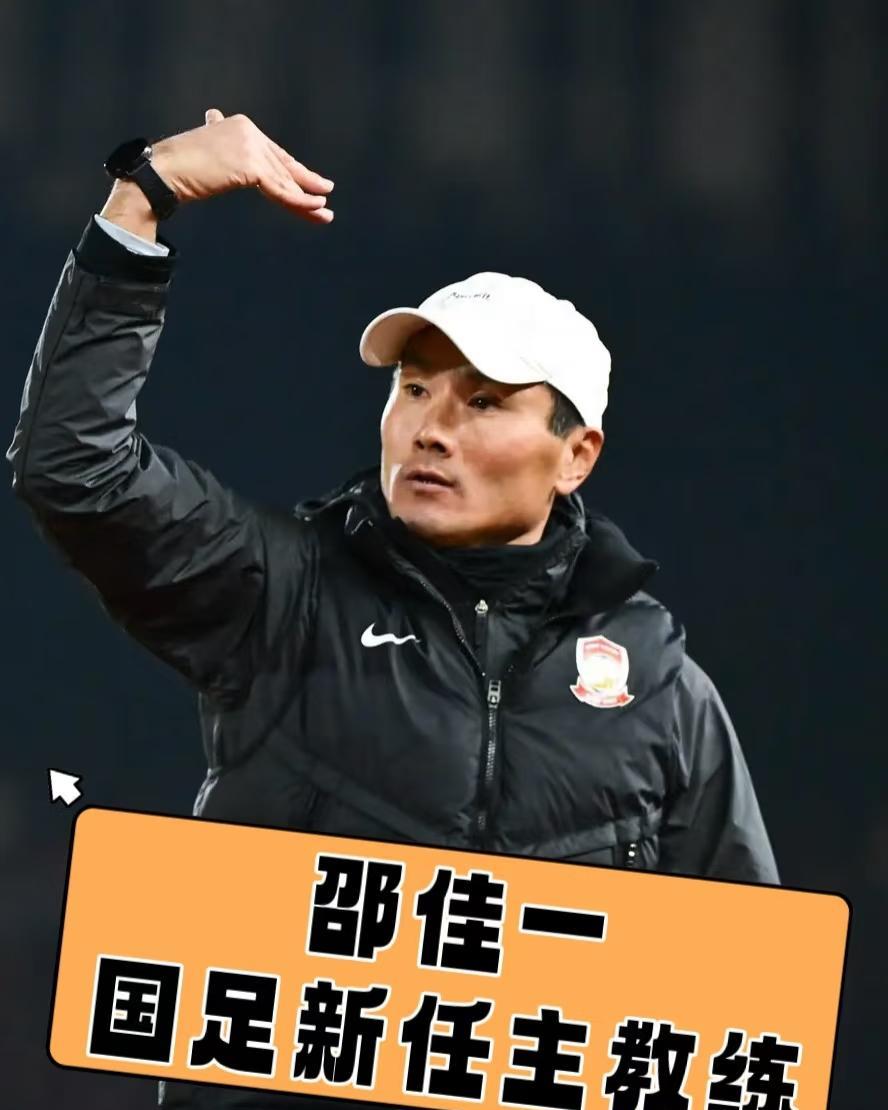 邵佳一何德何能出任国足教练？3问足协为何选他！一问：在本土中生代教练中，对比于