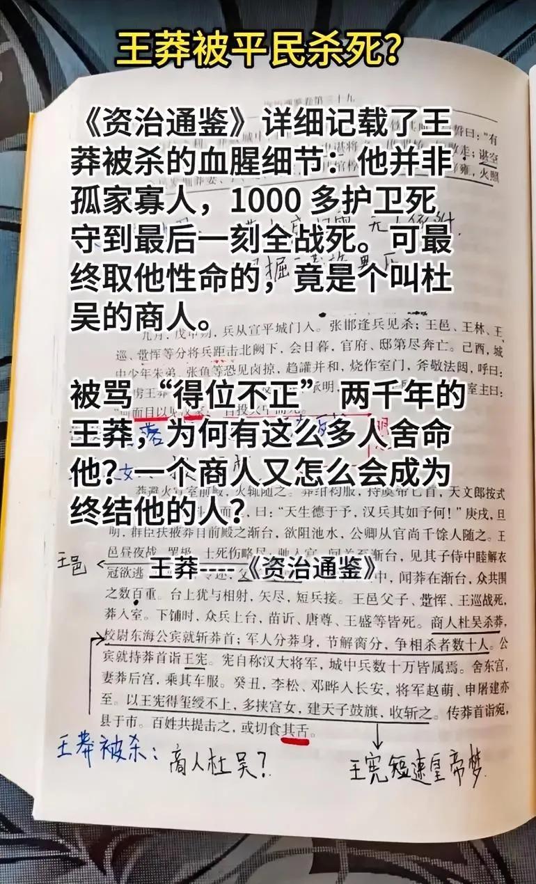 《资治通鉴》详细记载王莽被杀血腥细节:1000多护卫死守到最后，取他性命的是叫