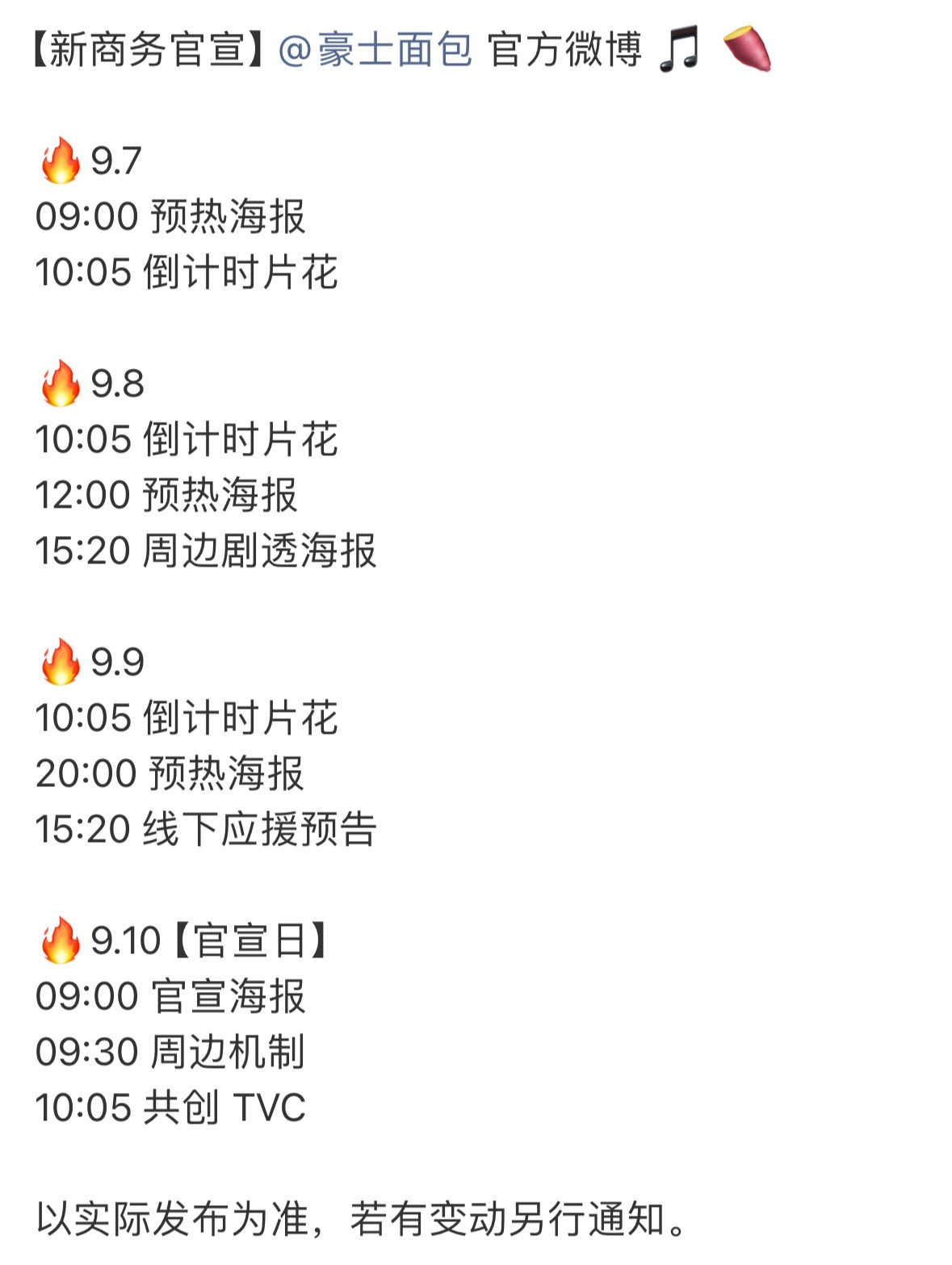 檀健次新商务官宣豪士面包你以后可是影帝小面包咯[笑着哭]​​​